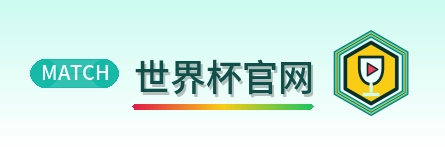 世界杯官网 logo
